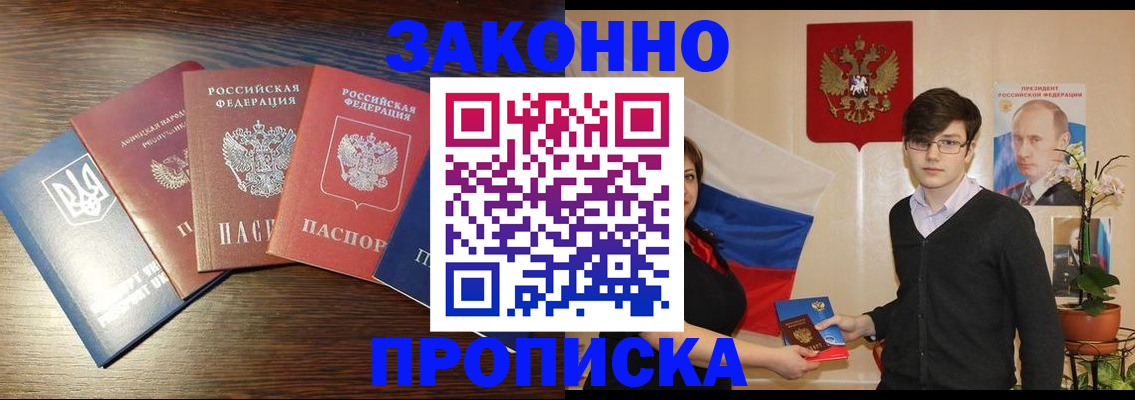 прописка для работы в Самаре